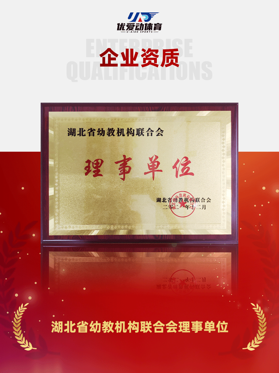 【企业荣誉】湖北省幼教机构联合会理事单位.png